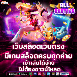 เว็บสล็อตเว็บตรง มีเกมสล็อตครบทุกค่าย เข้าเล่นได้ง่าย ไม่ต้องดาวน์โหลด